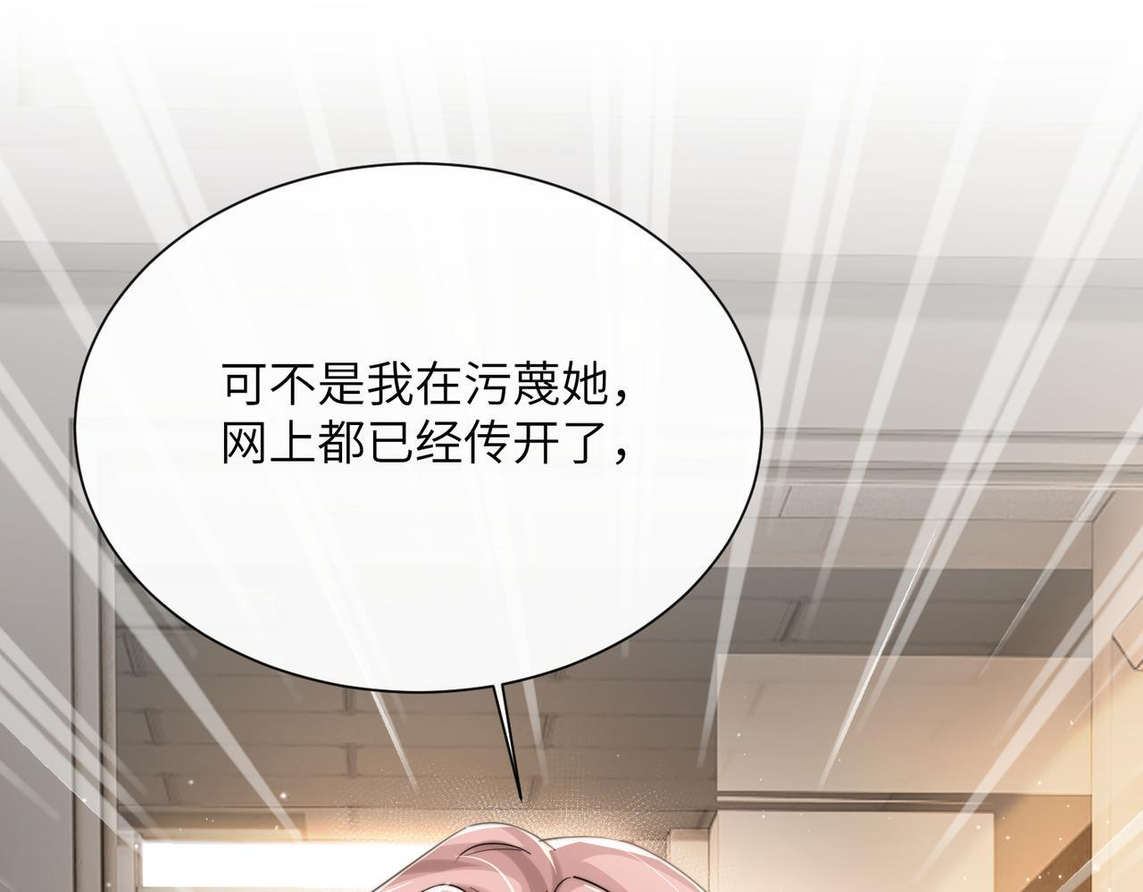 第80话 要掉马了 第108页