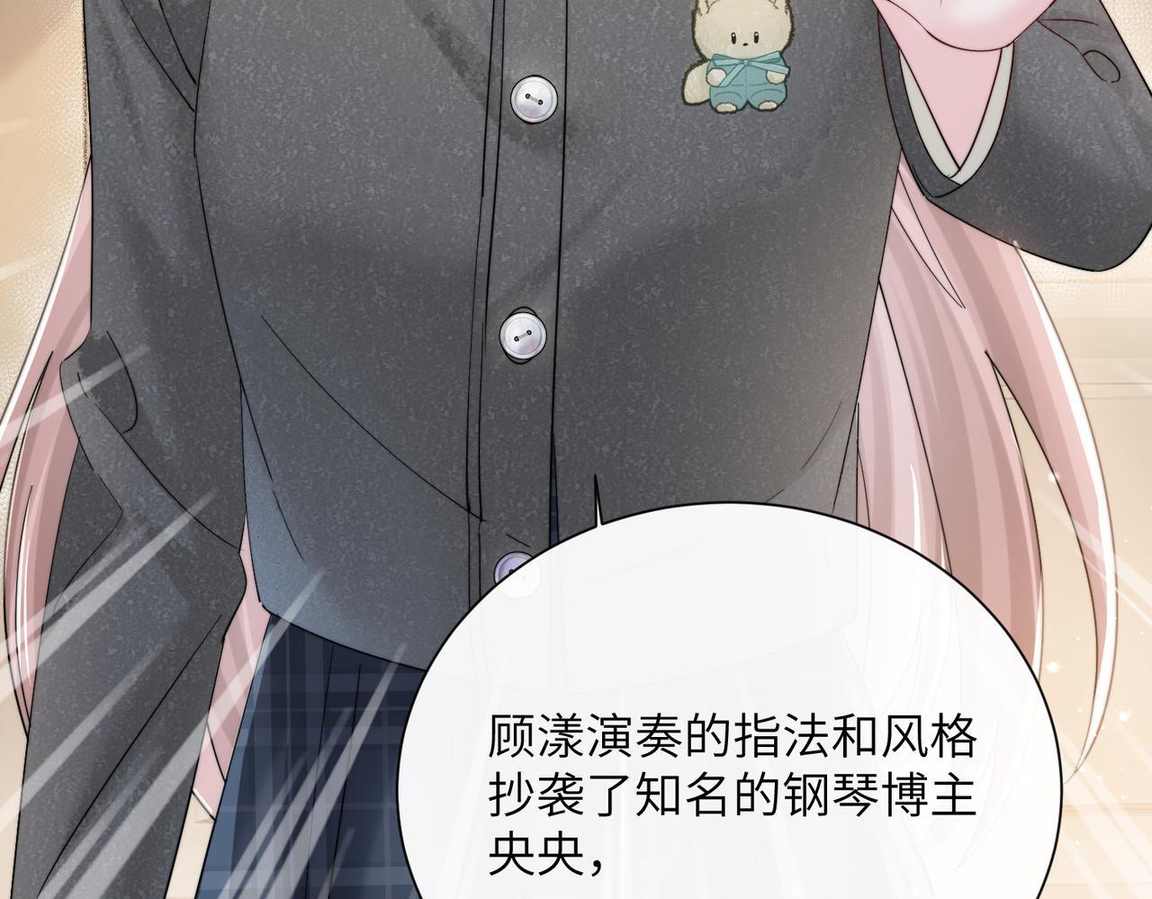 第80话 要掉马了 第110页