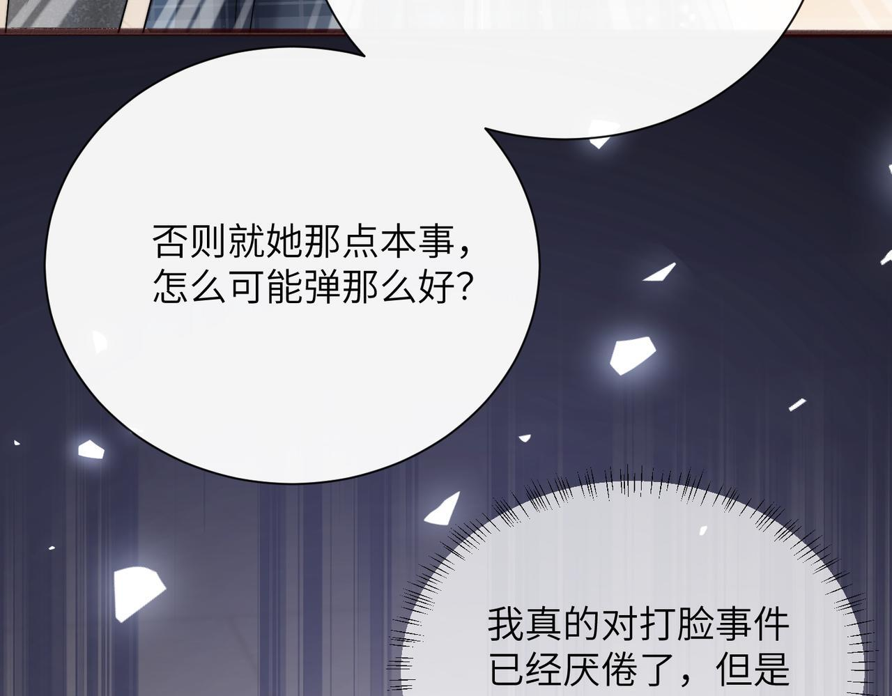 第80话 要掉马了 第111页