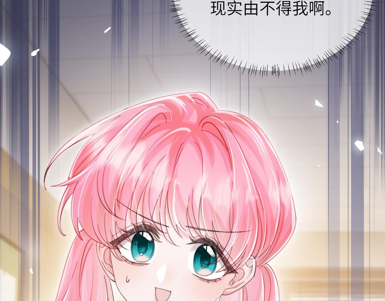 第80话 要掉马了 第112页