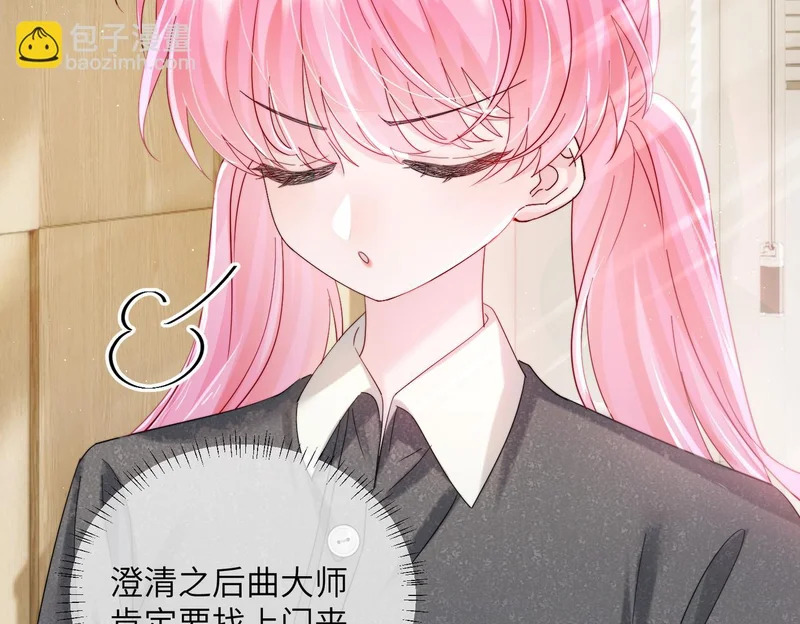 第81话 冲我来的？ 第5页