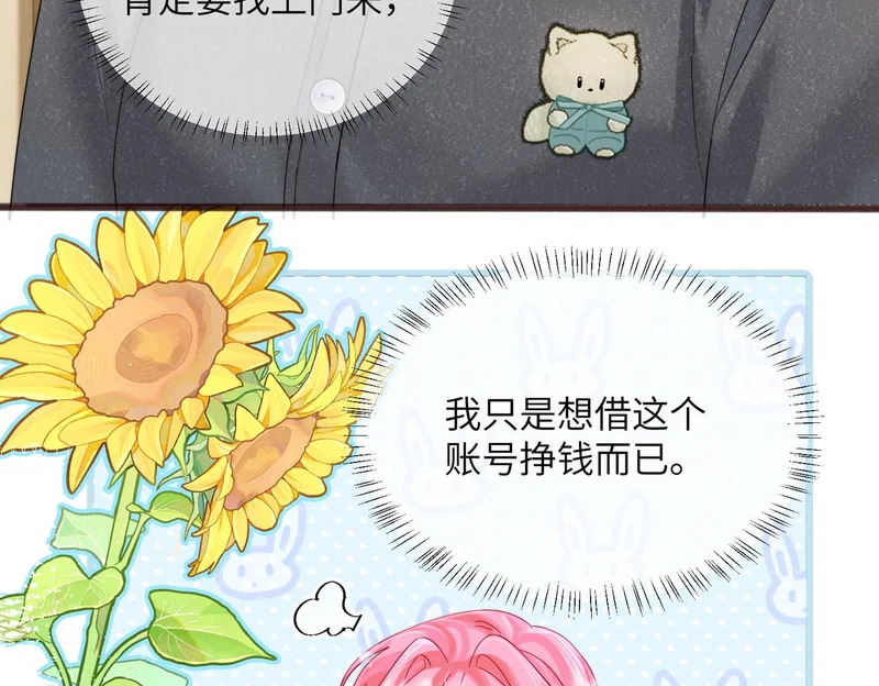 第81话 冲我来的？ 第6页