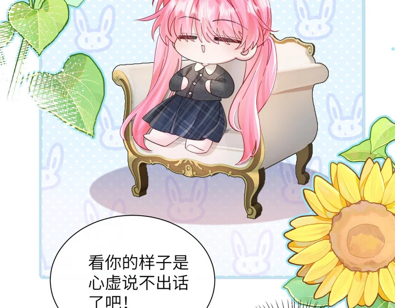 第81话 冲我来的？ 第7页