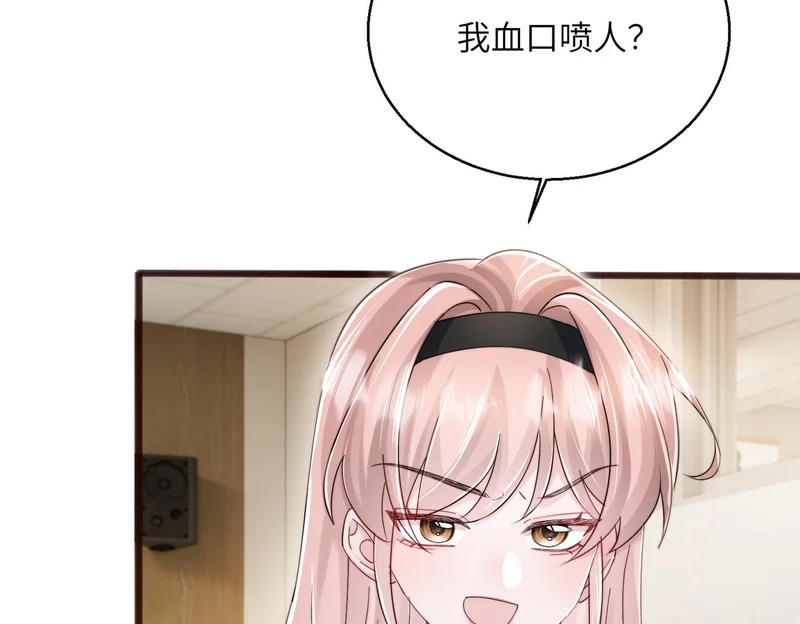第81话 冲我来的？ 第21页