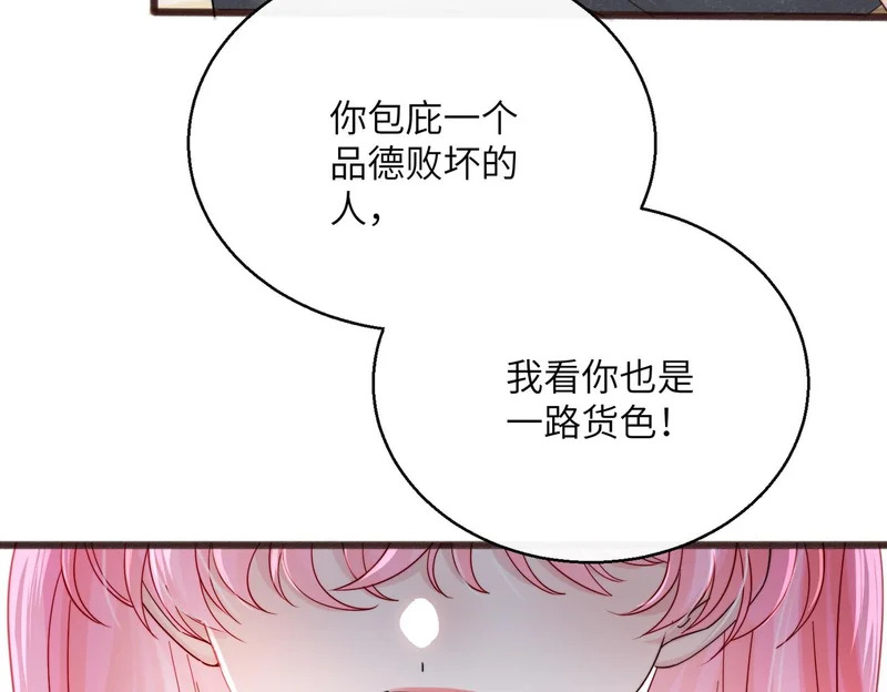 第81话 冲我来的？ 第23页