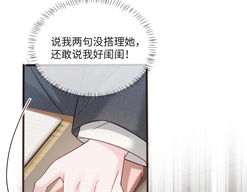 第81话 冲我来的？ 第25页