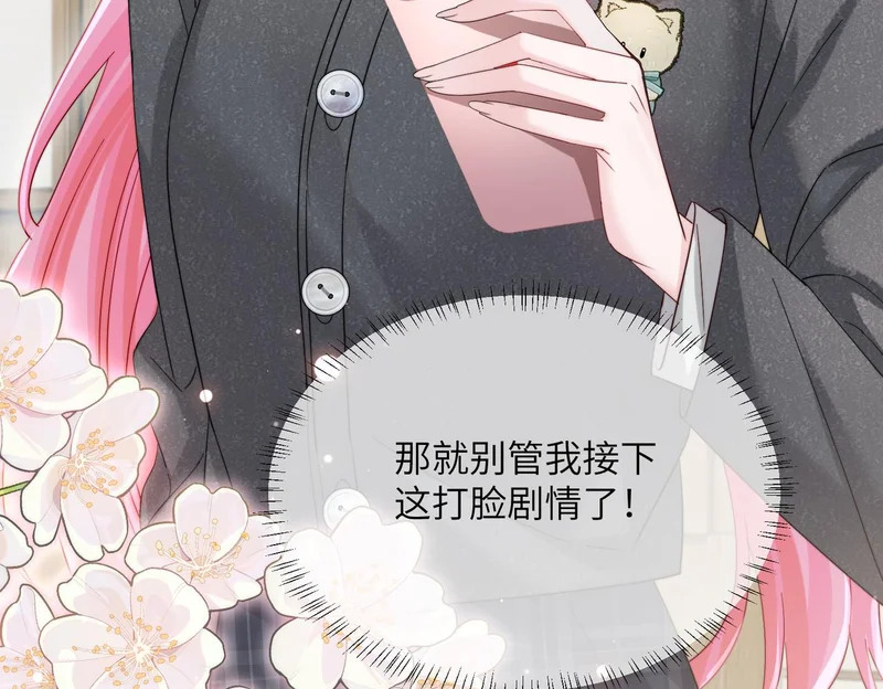 第81话 冲我来的？ 第28页