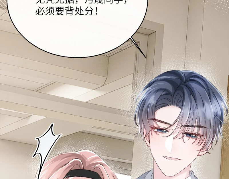 第81话 冲我来的？ 第46页