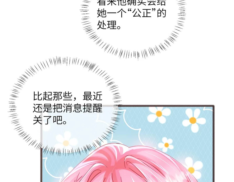 第81话 冲我来的？ 第51页