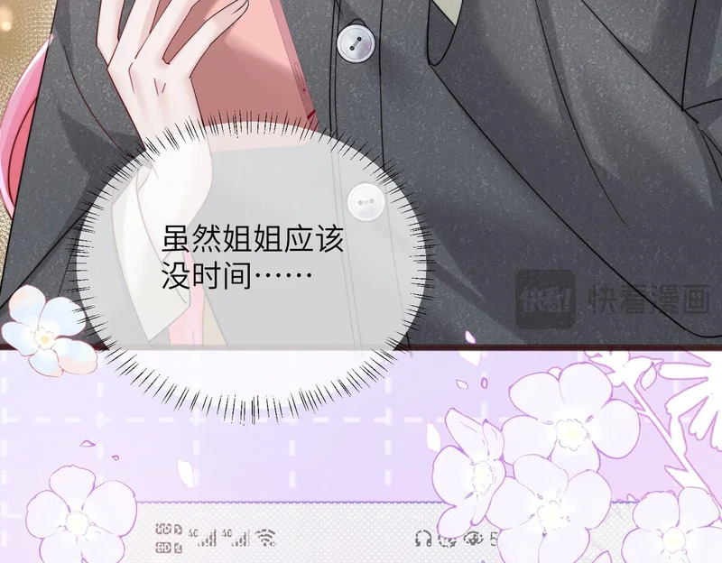第81话 冲我来的？ 第58页