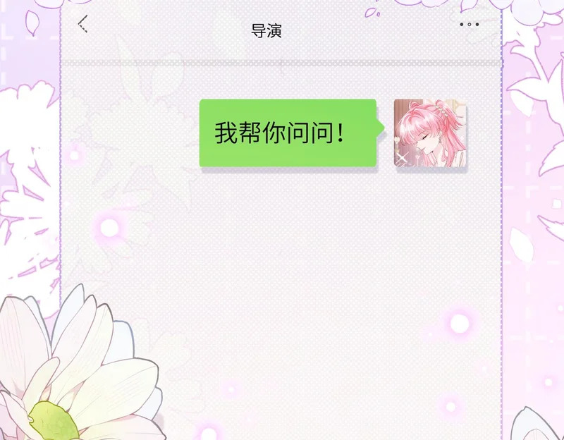 第81话 冲我来的？ 第59页