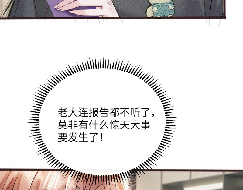 第81话 冲我来的？ 第65页