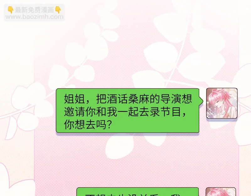 第81话 冲我来的？ 第67页