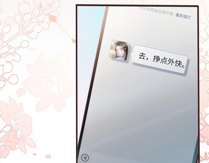 第81话 冲我来的？ 第69页