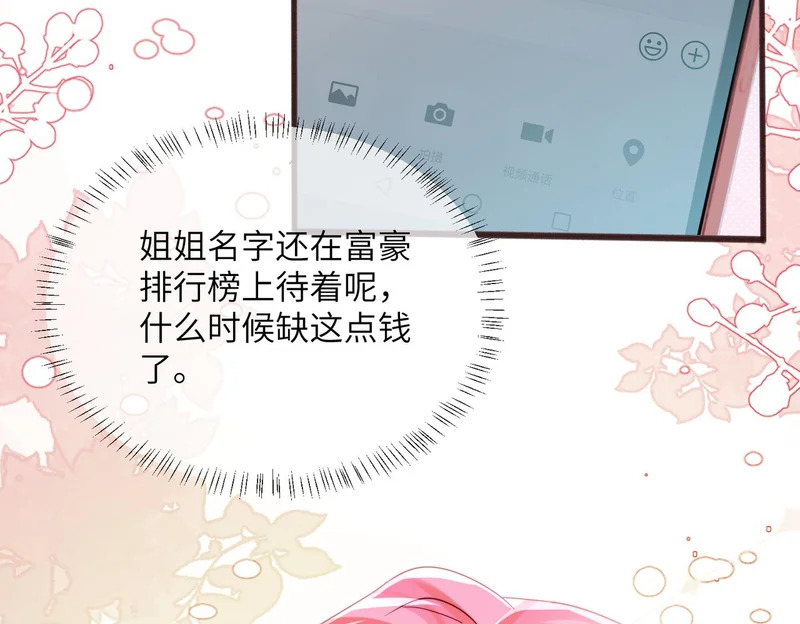 第81话 冲我来的？ 第70页
