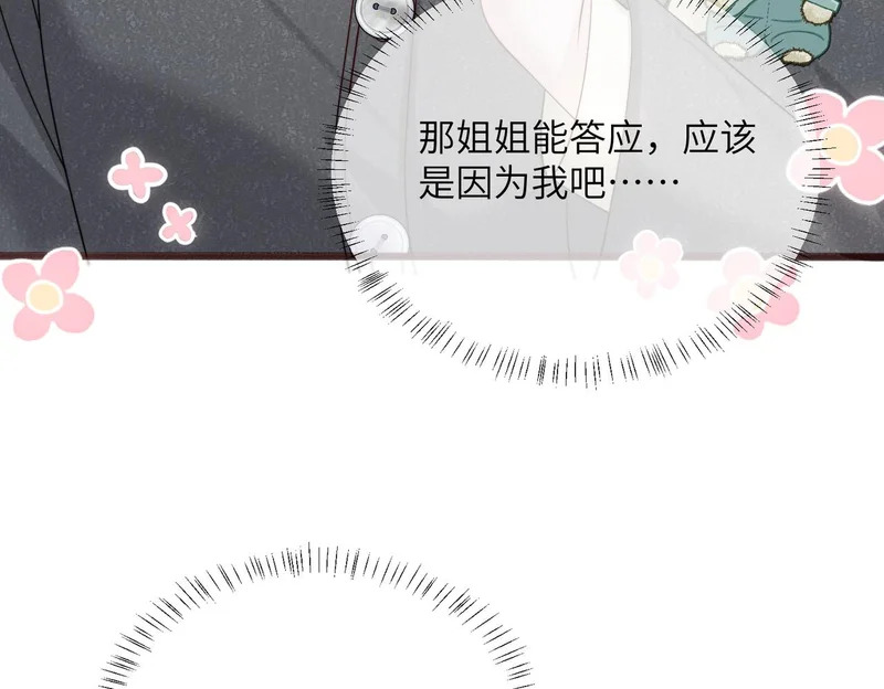 第81话 冲我来的？ 第73页