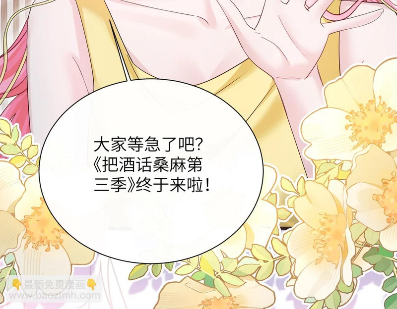第81话 冲我来的？ 第80页