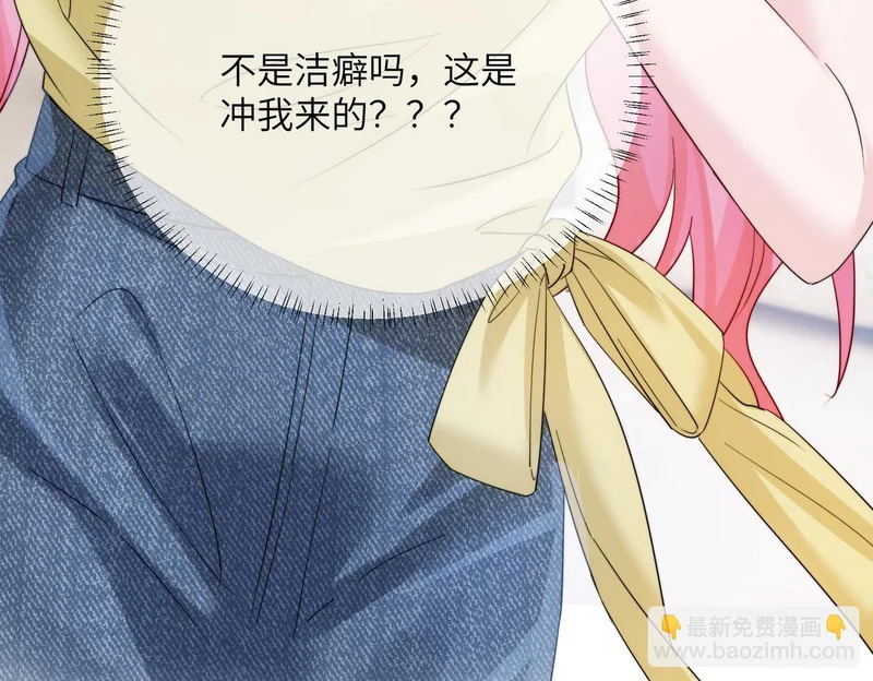 第81话 冲我来的？ 第106页