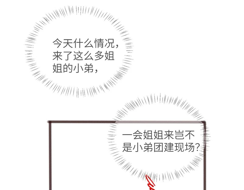 第81话 冲我来的？ 第112页