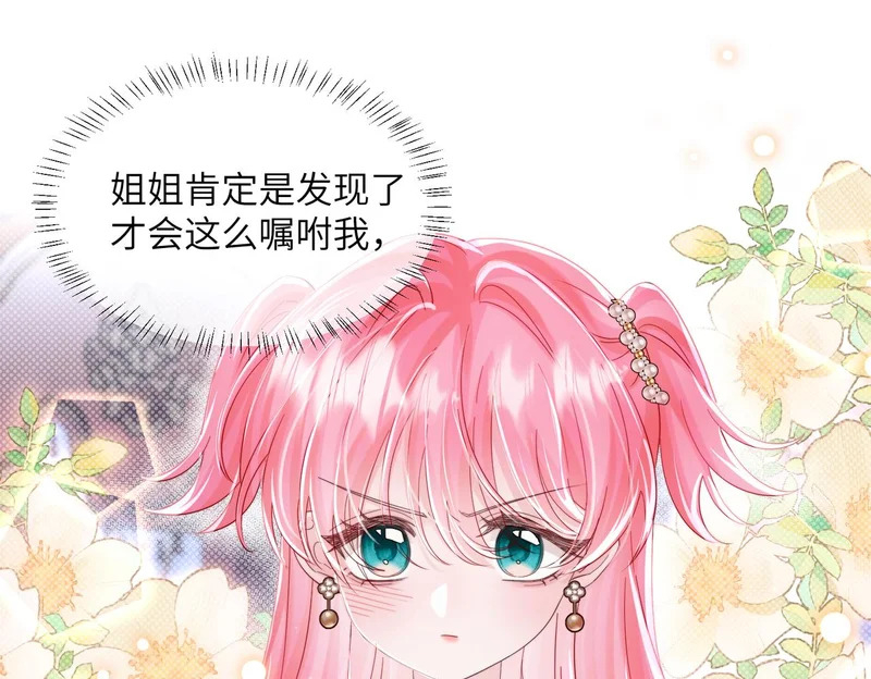 第78话 想保护你 第4页