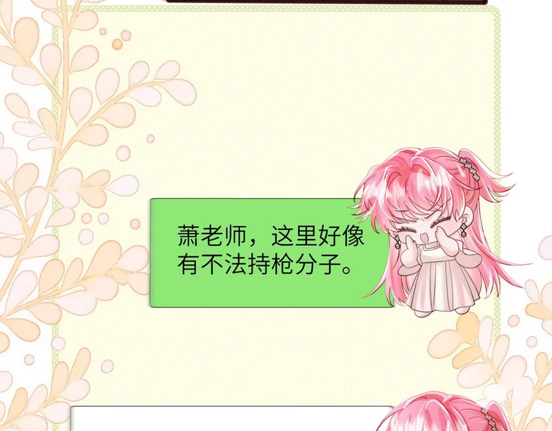 第78话 想保护你 第8页