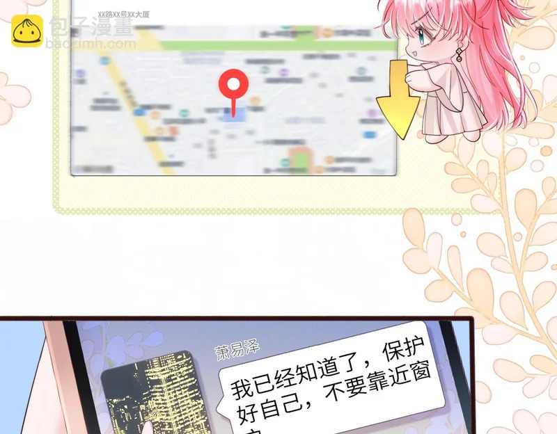 第78话 想保护你 第9页