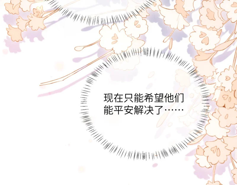 第78话 想保护你 第13页