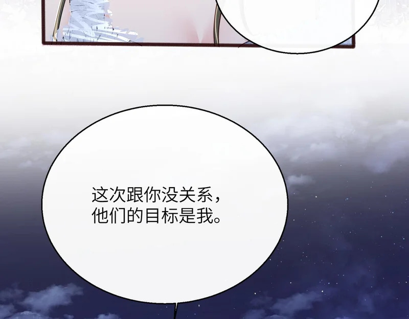 第78话 想保护你 第30页