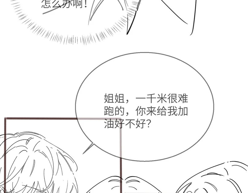 第78话 想保护你 第74页