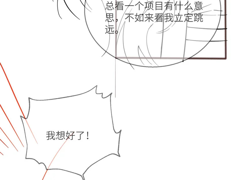 第78话 想保护你 第76页