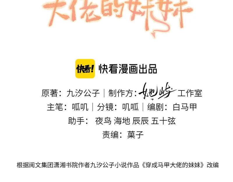 第82话 姐姐来了 第3页