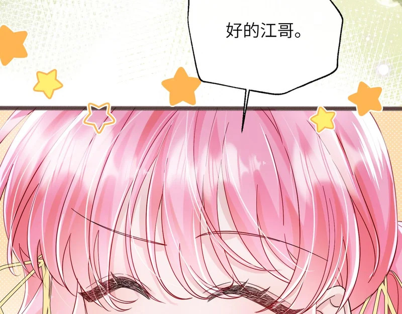 第82话 姐姐来了 第9页