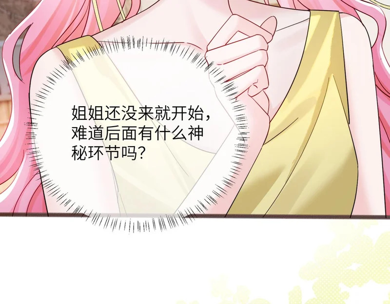 第82话 姐姐来了 第16页