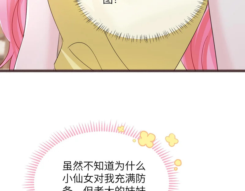 第82话 姐姐来了 第32页
