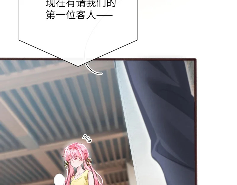 第82话 姐姐来了 第47页