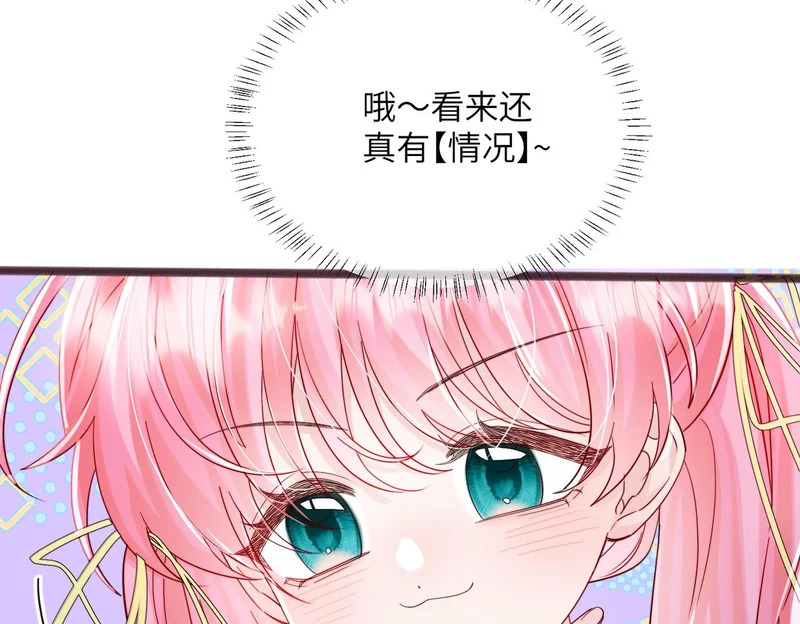 第82话 姐姐来了 第72页
