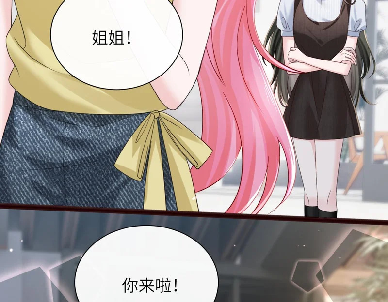 第82话 姐姐来了 第84页