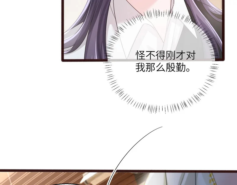 第82话 姐姐来了 第92页