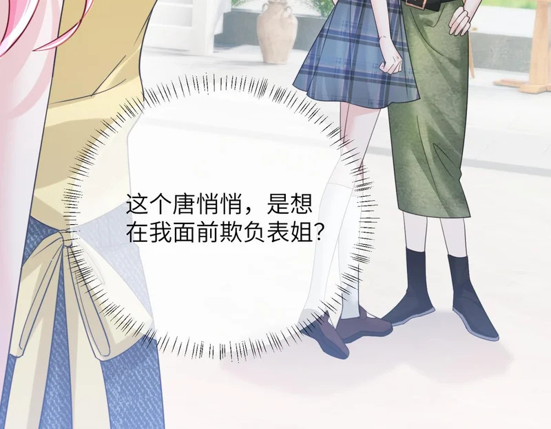 第82话 姐姐来了 第106页