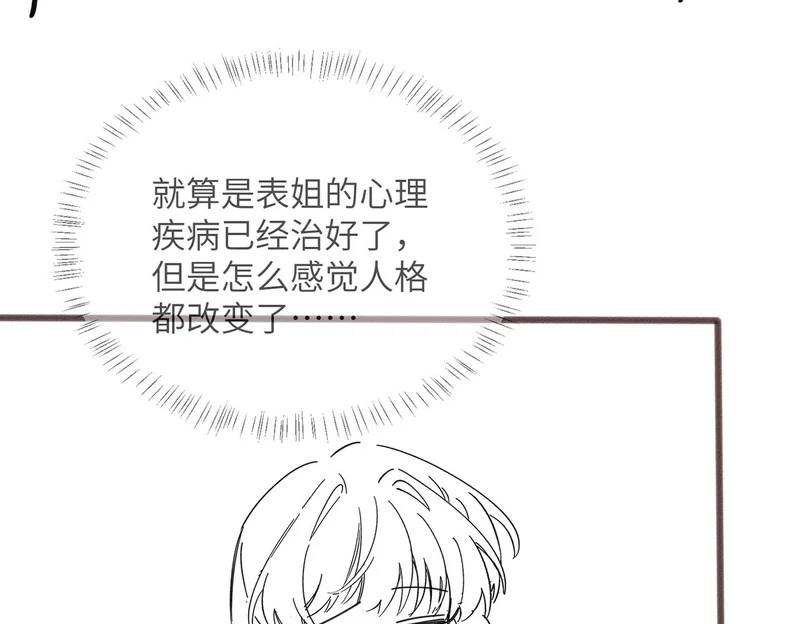 第82话 姐姐来了 第117页