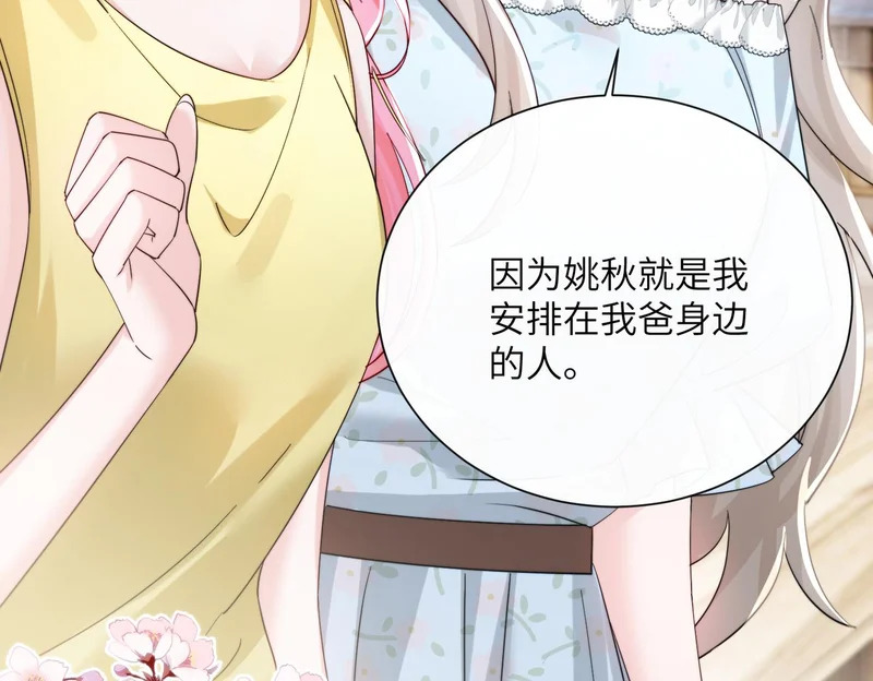 第83话 当面打赏 第10页