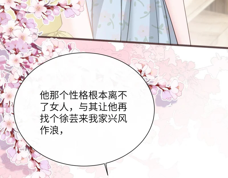 第83话 当面打赏 第11页