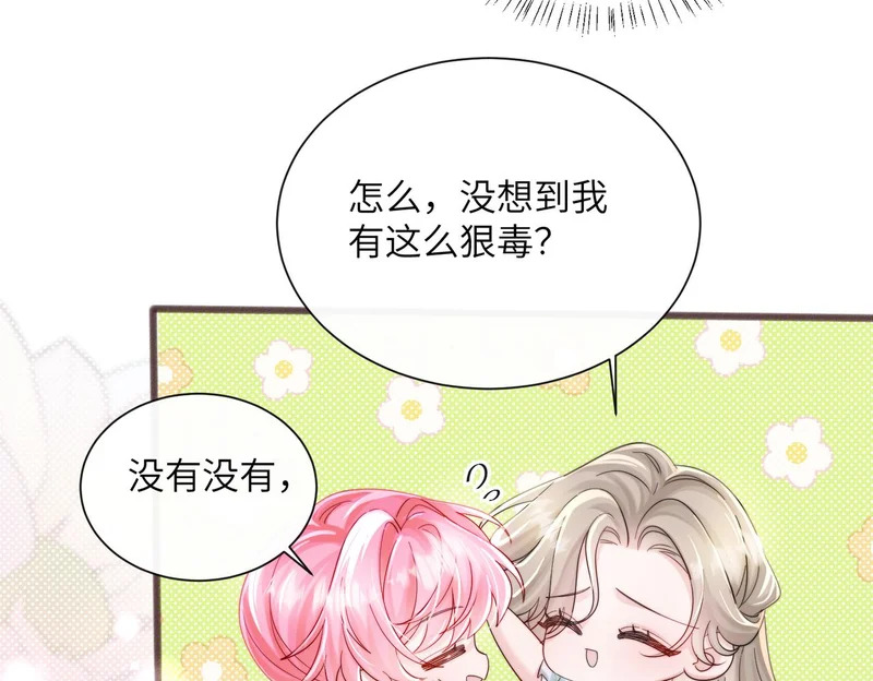 第83话 当面打赏 第16页