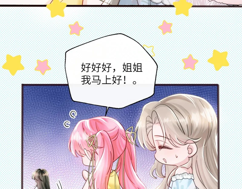 第83话 当面打赏 第23页