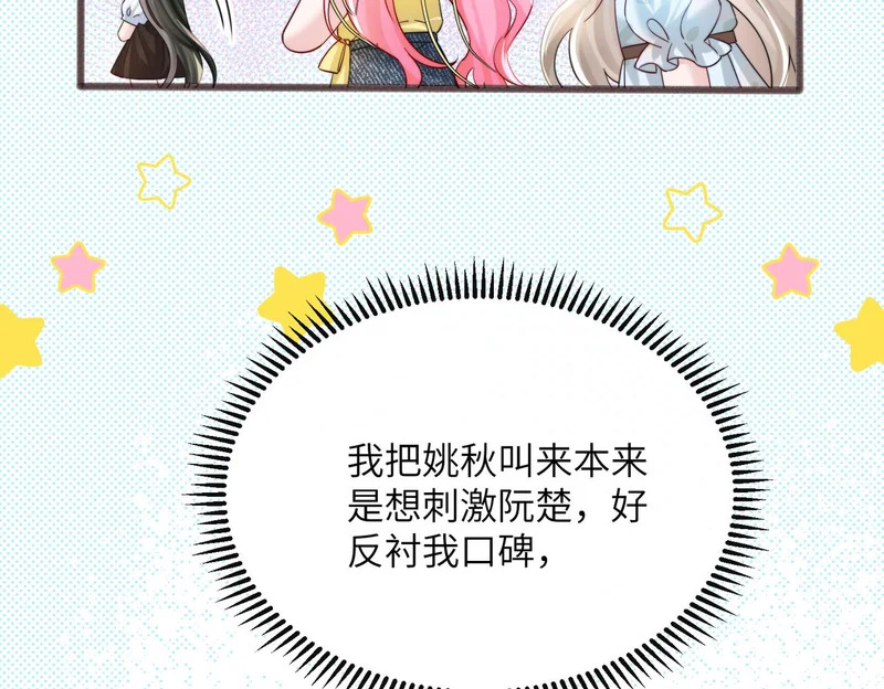 第83话 当面打赏 第24页