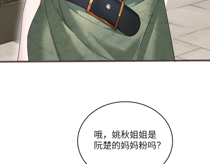 第83话 当面打赏 第39页