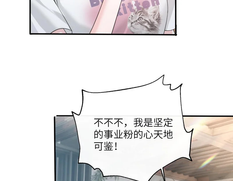 第83话 当面打赏 第41页