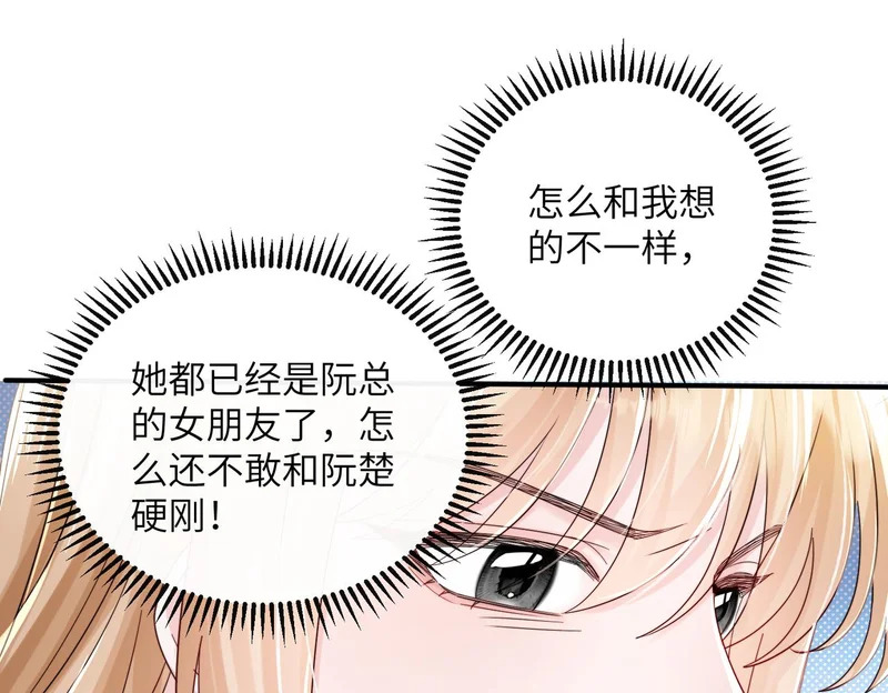第83话 当面打赏 第43页