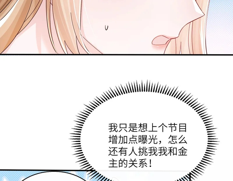 第83话 当面打赏 第44页
