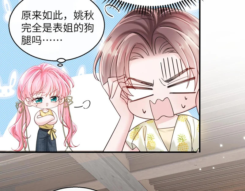 第83话 当面打赏 第45页